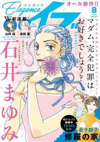 エレガンスイブ　2022年8月号
