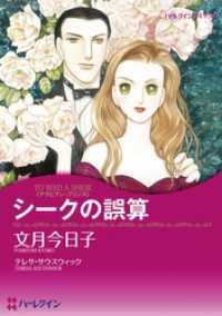 シークの誤算【分冊】 2巻 ハーレクインコミックス
