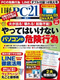 日経PC21（ピーシーニジュウイチ） 2022年8月号