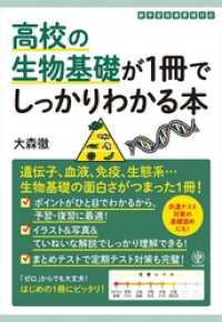 高校の生物基礎が1冊でしっかりわかる本