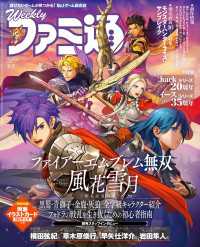 週刊ファミ通<br> 週刊ファミ通 【2022年7月7日号 No.1751】