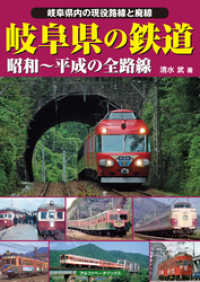 岐阜県の鉄道