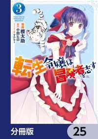 転生令嬢は冒険者を志す【分冊版】　25 ＦＬＯＳ　ＣＯＭＩＣ