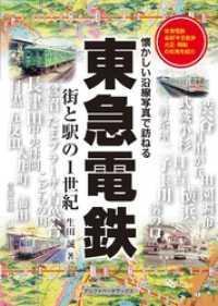 東急電鉄