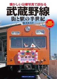 武蔵野線