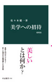 美学への招待　増補版 中公新書