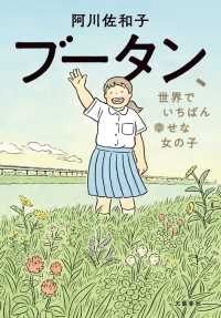 ブータン、世界でいちばん幸せな女の子 文春e-book