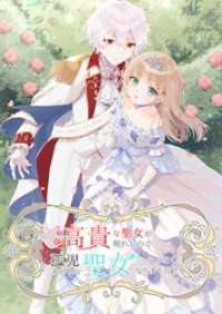SORAJIMA<br> 高貴な聖女が現れたので、孤児あがりの聖女はいらなくなりました？ 2話【タテヨミ】