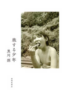 旅する少年