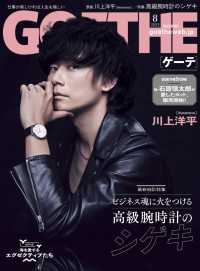 GOETHE<br> GOETHE[ゲーテ] 2022年8月号