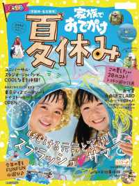 まっぷる 京阪神・名古屋発 家族でおでかけ 夏休み号'23 まっぷる