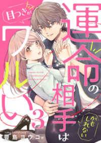 運命の相手(かもしれない)は目つきがワルい3 comic donna