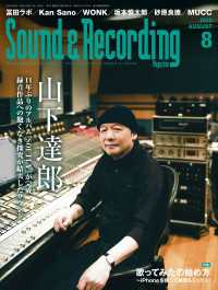 サウンド＆レコーディング・マガジン 2022年8月号