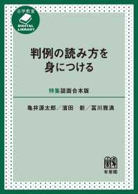 判例の読み方を身につける［特集誌面合本版］ 法学教室DIGITAL LIBRARY