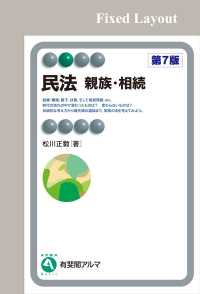 民法　親族・相続（第7版）［固定版面］ 有斐閣アルマ