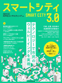 日本経済新聞出版<br> 日経ムック　スマートシティ3.0