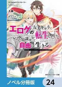 角川スニーカー文庫<br> マジカル★エクスプローラー【ノベル分冊版】　24