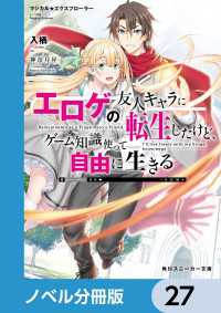 角川スニーカー文庫<br> マジカル★エクスプローラー【ノベル分冊版】　27