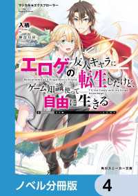 角川スニーカー文庫<br> マジカル★エクスプローラー【ノベル分冊版】　4