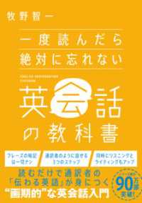 一度読んだら絶対に忘れない英会話の教科書