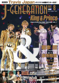 J-GENERATION 2022年8月号