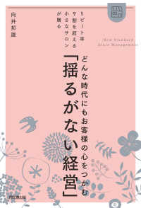 どんな時代にもお客様の心をつかむ「揺るがない経営」