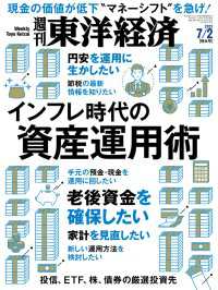 週刊東洋経済<br> 週刊東洋経済2022年7月2日号