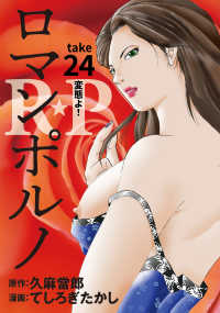 ［話売］R★P　ロマンポルノ24 〈24巻〉