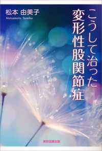 こうして治った変形性股関節症