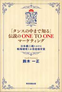 「タンスの中まで知る」伝説の ONE TO ONE マーケティング - 日本橋三越における帳場制度とお得意様営業