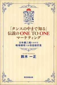 「タンスの中まで知る」伝説の ONE TO ONE マーケティング - 日本橋三越における帳場制度とお得意様営業