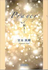Ｐｒａｙｅｒ - 祈り