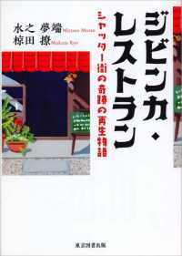 ジビンカ・レストラン - シャッター街の奇跡の再生物語