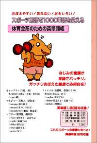 体育会系のための英単語帳 - スポーツ用語で1000単語を覚える