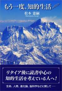 もう一度、知的生活