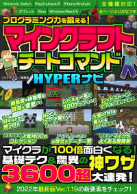 プログラミング力を鍛える！マインクラフトチートコマンドHYPERナビ