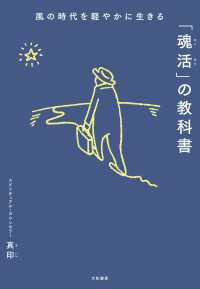 風の時代を軽やかに生きる「魂活」の教科書