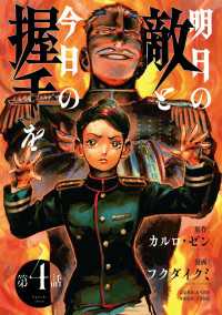 明日の敵と今日の握手を(話売り)　#4 ヤングチャンピオン・コミックス