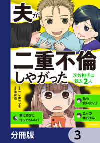 LScomic<br> 夫が二重不倫しやがった　浮気相手は親友２人【分冊版】　3