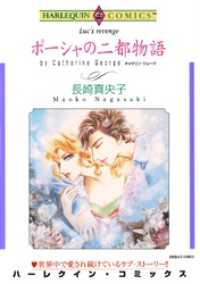 ポーシャの二都物語【分冊】 1巻 ハーレクインコミックス