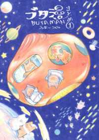 ブタ漫まとめ　2018～2020