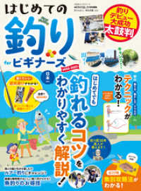 １００％ムックシリーズ<br> 100％ムックシリーズ　はじめての釣り for ビギナーズ 2022-2023