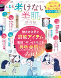 晋遊舎ムック<br> 晋遊舎ムック 便利帖シリーズ108　LDK 老けない美肌の便利帖