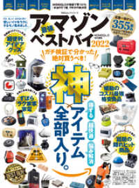 １００％ムックシリーズ<br> 100％ムックシリーズ　アマゾン最強ベストバイ