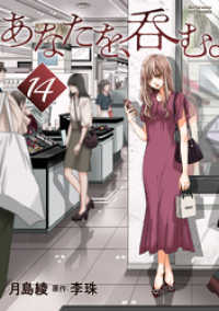 あなたを、呑む。 分冊版 14 KoiYui（恋結）