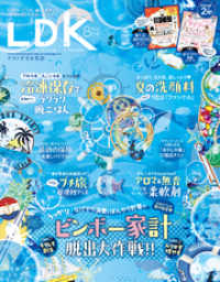 LDK<br> LDK (エル・ディー・ケー) 2022年8月号