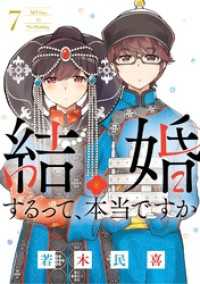 ビッグコミックス<br> 結婚するって、本当ですか（７）