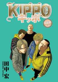 ヤングキングコミックス<br> KIPPO （22）