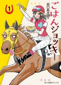 ごはんジョッキー（１） 思い出食堂コミックス