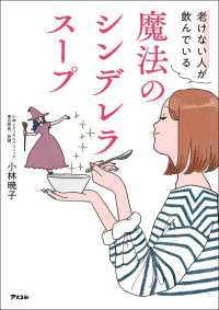 老けない人が飲んでいる 魔法のシンデレラスープ